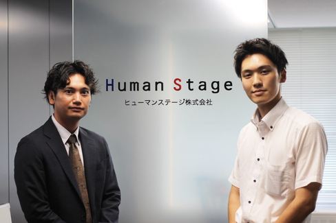 ヒューマンステージ株式会社 の導入事例